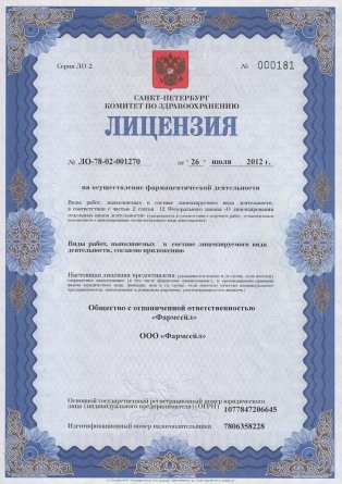 Лицензия на осуществление фармацевтической деятельности в Товаркове